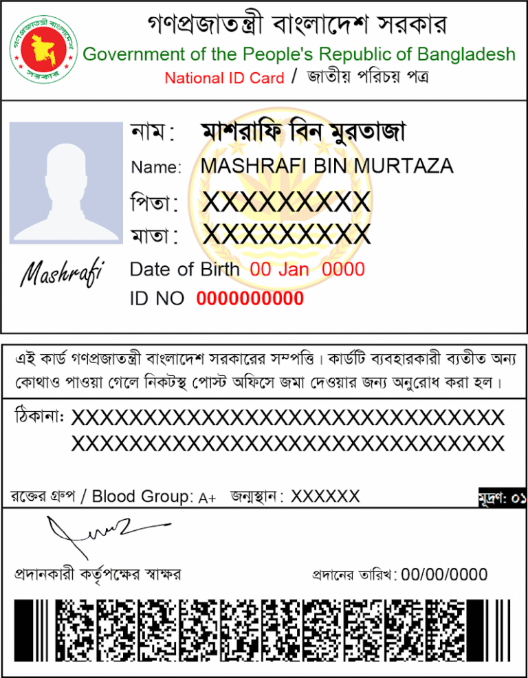 কিভাবে খুব সহজে জাতীয় পরিচয় পএ করতে হয়